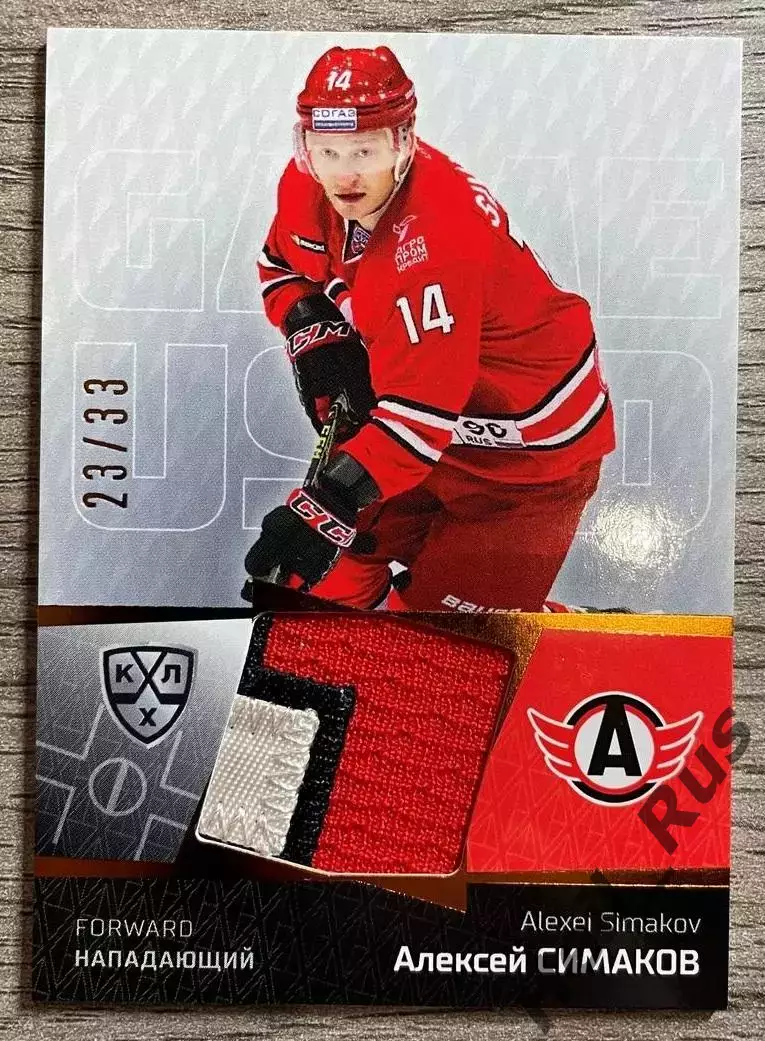 Хоккей Карточка Алексей Симаков Автомобилист Екатеринбург КХЛ/KHL 2020/21 SeReal