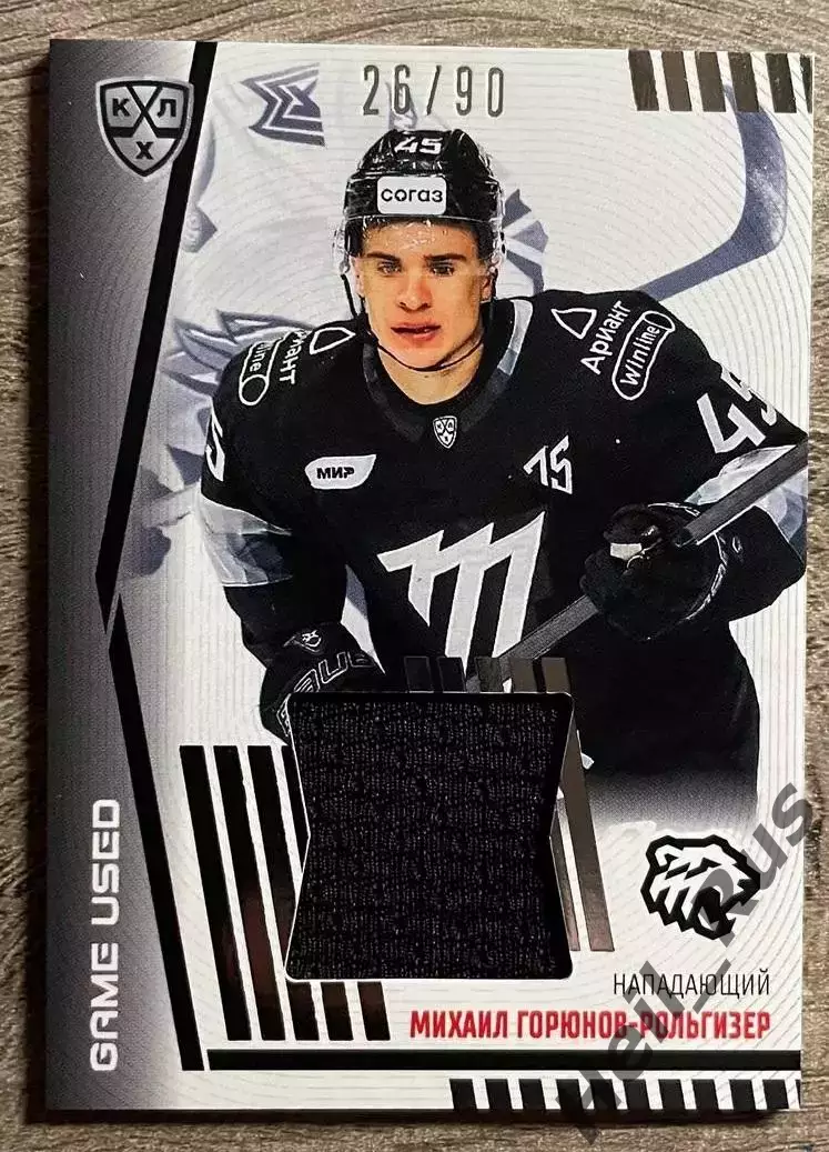 Хоккей Карточка Михаил Горюнов-Рольгизер Трактор Челябинск КХЛ/KHL сезон 2023/24