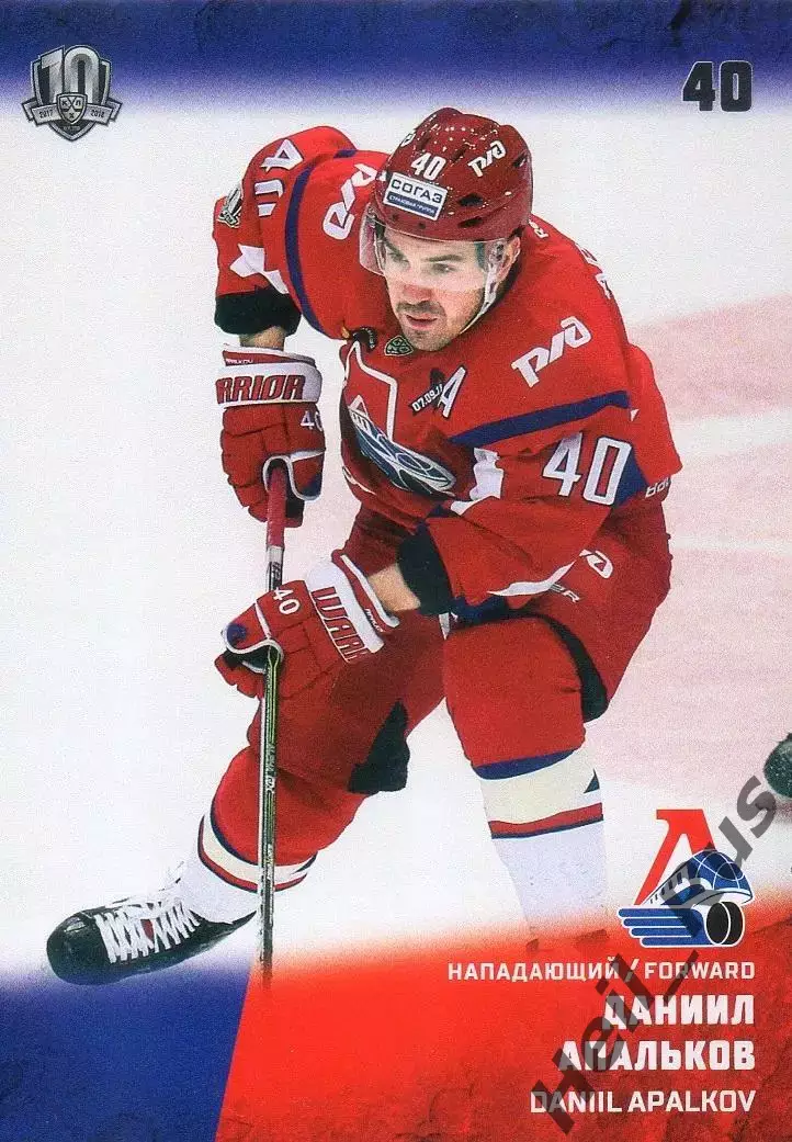 Хоккей Карточка Даниил Апальков Локомотив Ярославль КХЛ/KHL сезон 2017/18 SeReal