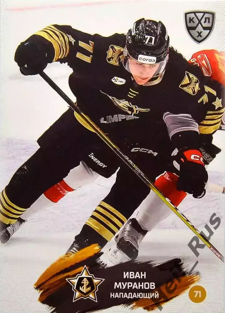 Хоккей. Карточка Иван Муранов (Адмирал Владивосток) КХЛ/KHL сезон 2024/25 SeReal