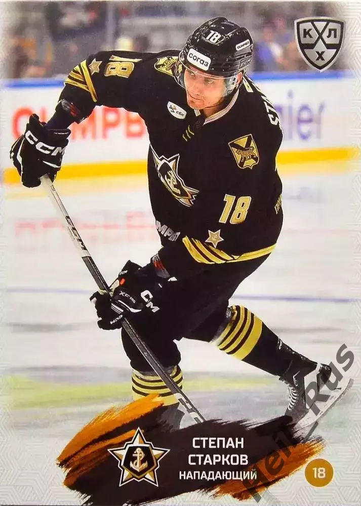 Хоккей. Карточка Степан Старков Адмирал Владивосток КХЛ/KHL сезон 2024/25 SeReal