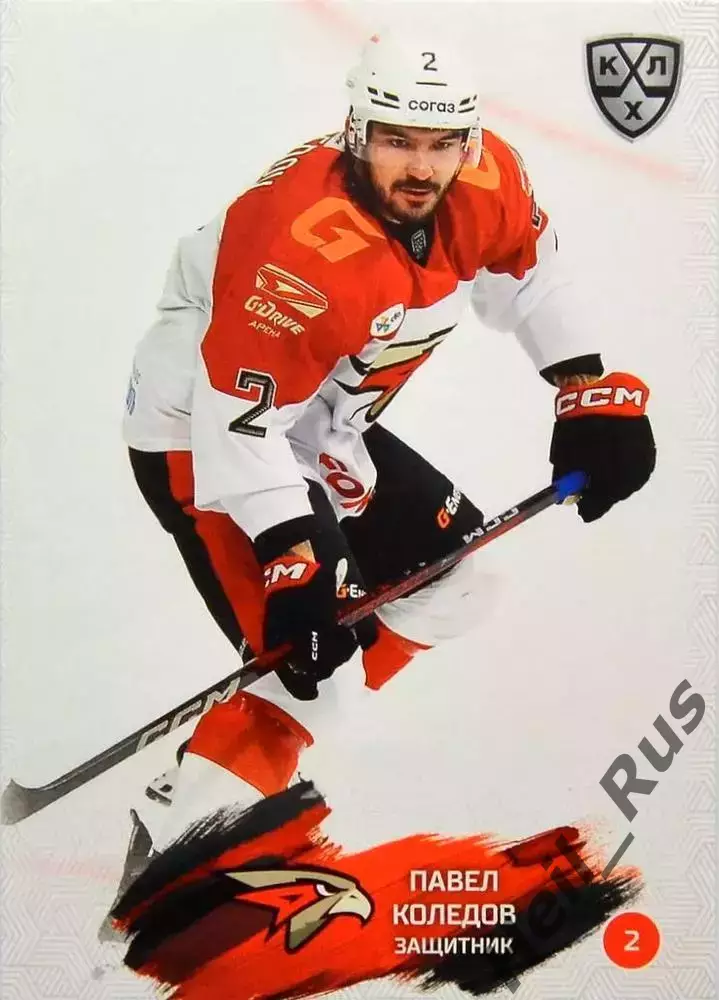Хоккей. Карточка Павел Коледов (Авангард Омск) КХЛ/KHL сезон 2024/25 SeReal
