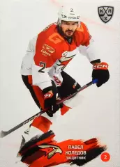 Хоккей. Карточка Павел Коледов (Авангард Омск) КХЛ/KHL сезон 2024/25 SeReal