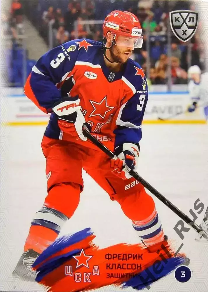 Хоккей. Карточка Фредрик Классон ЦСКА Москва/Швеция КХЛ/KHL сезон 2024/25 SeReal