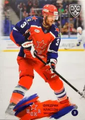 Хоккей. Карточка Фредрик Классон ЦСКА Москва/Швеция КХЛ/KHL сезон 2024/25 SeReal
