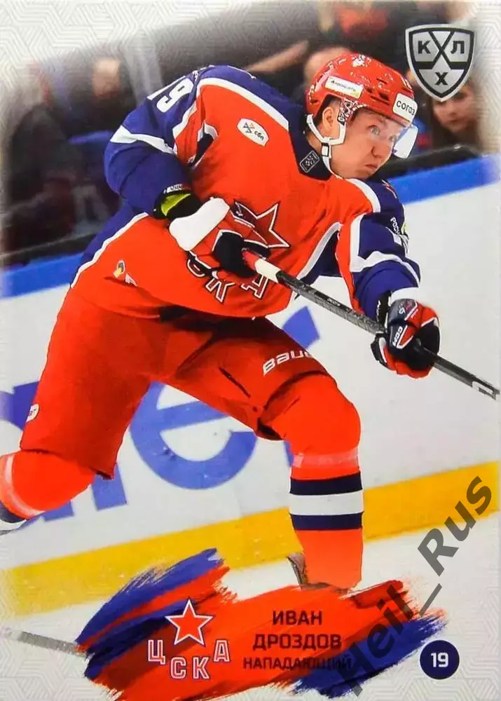 Хоккей. Карточка Иван Дроздов (ЦСКА Москва) КХЛ/KHL сезон 2024/25 SeReal