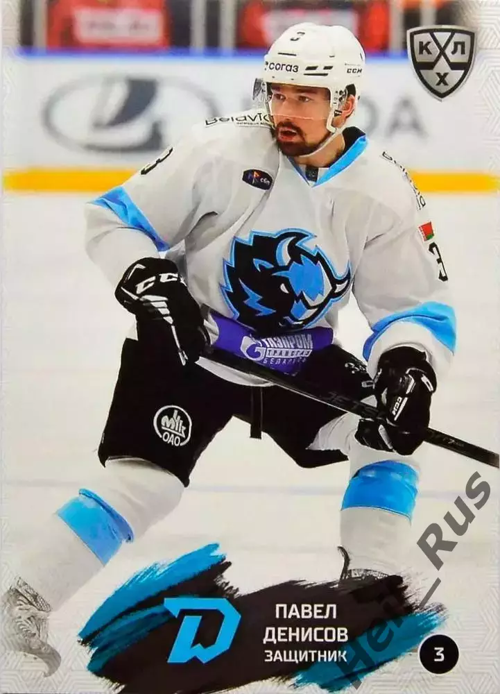 Хоккей. Карточка Павел Денисов (Динамо Минск) КХЛ/KHL сезон 2024/25 SeReal