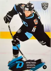 Хоккей. Карточка Кристиан Хенкель (Динамо Минск) КХЛ/KHL сезон 2024/25 SeReal
