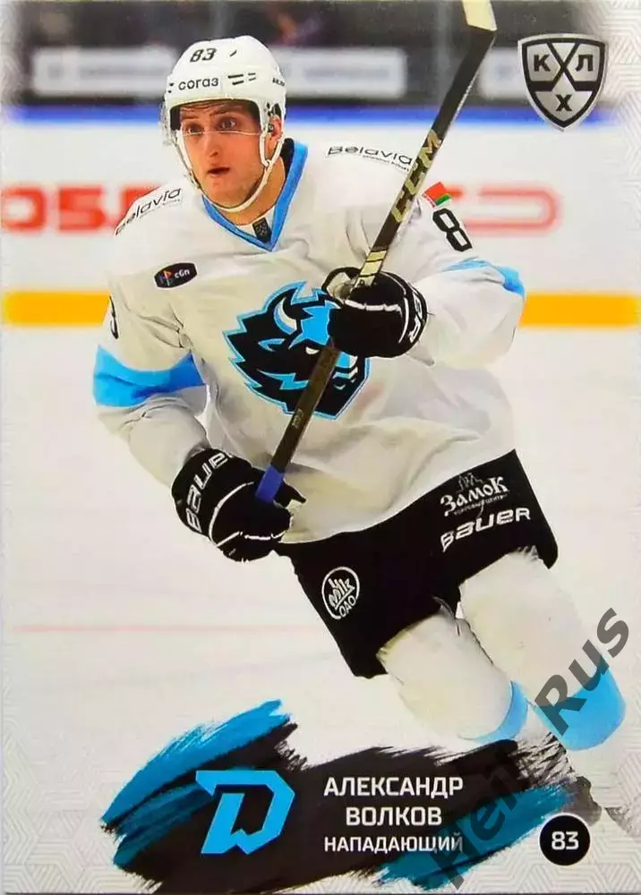 Хоккей. Карточка Александр Волков (Динамо Минск) КХЛ/KHL сезон 2024/25 SeReal