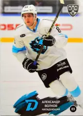 Хоккей. Карточка Александр Волков (Динамо Минск) КХЛ/KHL сезон 2024/25 SeReal