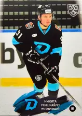 Хоккей. Карточка Никита Пышкайло (Динамо Минск) КХЛ/KHL сезон 2024/25 SeReal