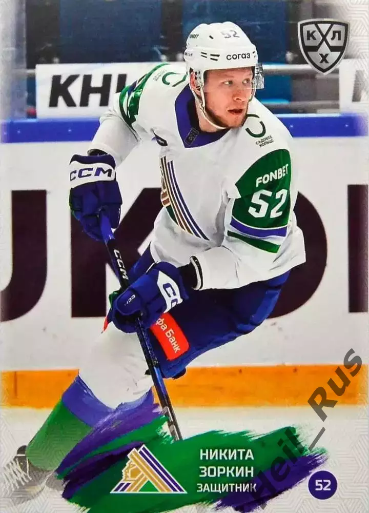 Хоккей. Карточка Никита Зоркин (Салават Юлаев Уфа) КХЛ/KHL сезон 2024/25 SeReal