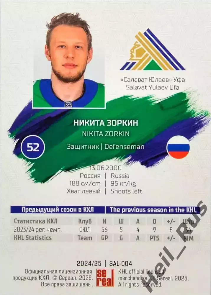 Хоккей. Карточка Никита Зоркин (Салават Юлаев Уфа) КХЛ/KHL сезон 2024/25 SeReal 1