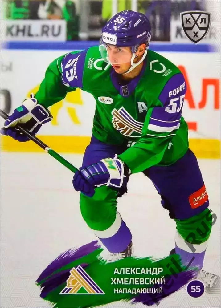 Хоккей. Карточка Александр Хмелевский (Салават Юлаев Уфа) КХЛ/KHL 2024/25 SeReal