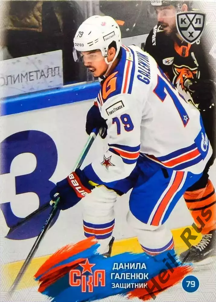 Хоккей. Карточка Данила Галенюк СКА Санкт-Петербург КХЛ/KHL сезон 2024/25 SeReal