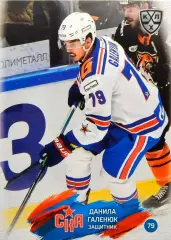 Хоккей. Карточка Данила Галенюк СКА Санкт-Петербург КХЛ/KHL сезон 2024/25 SeReal