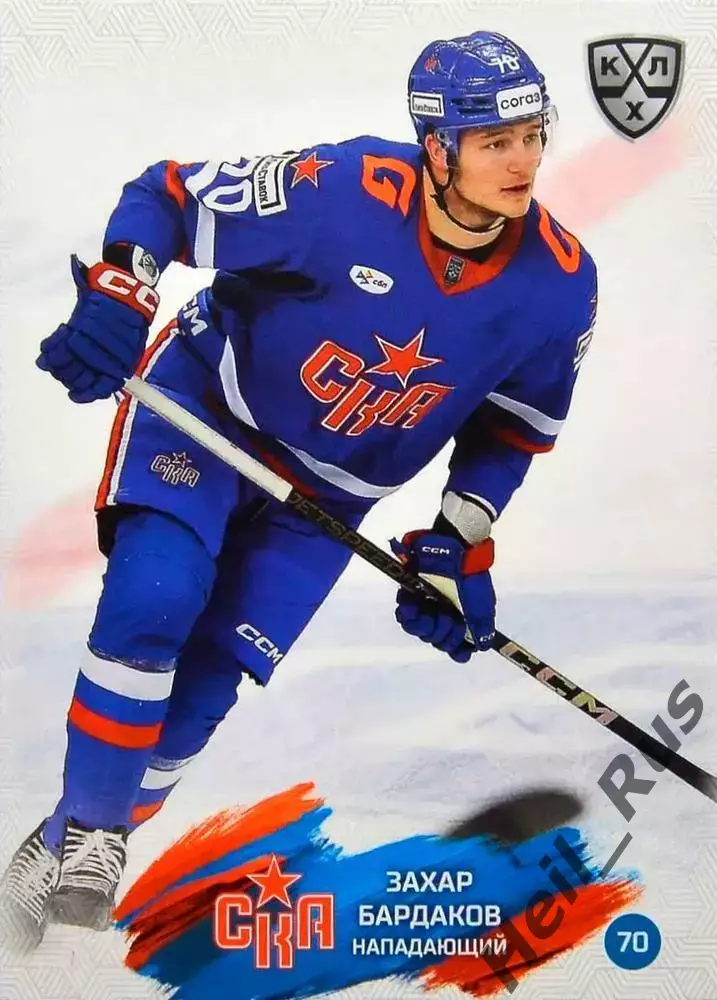 Хоккей. Карточка Захар Бардаков СКА Санкт-Петербург КХЛ/KHL сезон 2024/25 SeReal