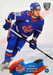 Хоккей. Карточка Захар Бардаков СКА Санкт-Петербург КХЛ/KHL сезон 2024/25 SeReal