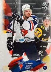 Хоккей. Карточка Даниил Бокун (Торпедо Нижний Новгород) КХЛ/KHL 2024/25 SeReal