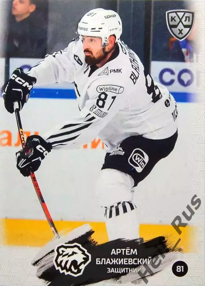 Хоккей Карточка Артем Блажиевский Трактор Челябинск КХЛ/KHL сезон 2024/25 SeReal