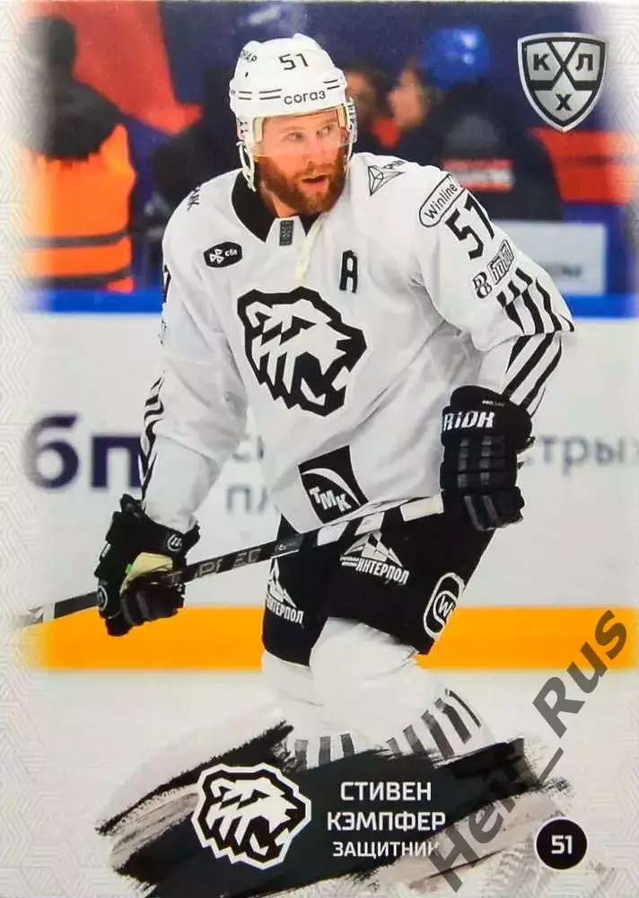 Хоккей. Карточка Стивен Кэмпфер (Трактор Челябинск) КХЛ/KHL сезон 2024/25 SeReal