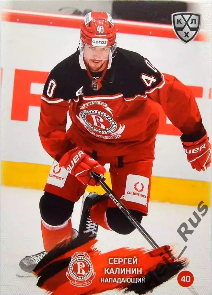 Хоккей. Карточка Сергей Калинин Витязь Московская область КХЛ/KHL 2024/25 SeReal