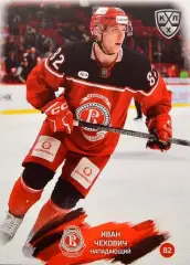 Хоккей. Карточка Иван Чехович (Витязь Московская область) КХЛ/KHL 2024/25 SeReal