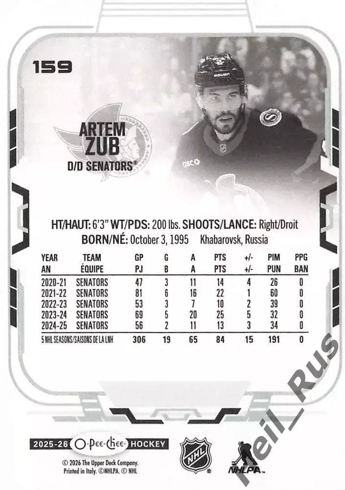 Хоккей. Карточка Артем Зуб Ottawa Senators/Оттава Сенаторз, СКА/Амур НХЛ/NHL/КХЛ 1