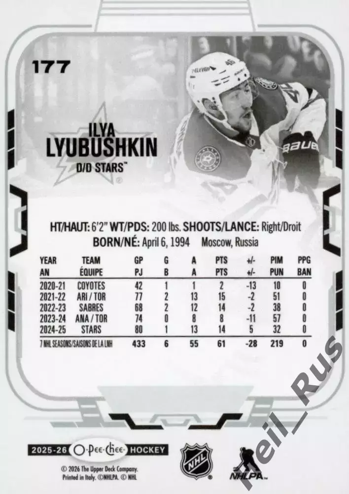 Карточка Илья Любушкин Dallas Stars/Даллас Старз Локомотив Ярославль НХЛ/NHL/КХЛ 1