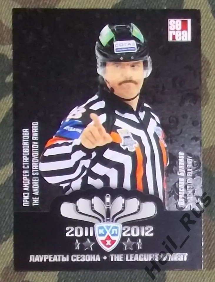 Хоккей. Карточка лауреаты КХЛ/KHL сезона 2011/12 судья Вячеслав Буланов, SeReal