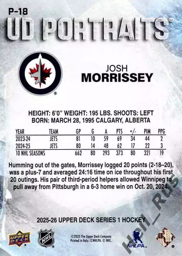 Карточка Josh Morrissey/Джош Моррисси (Winnipeg Jets / Виннипег Джетс) НХЛ/NHL 1