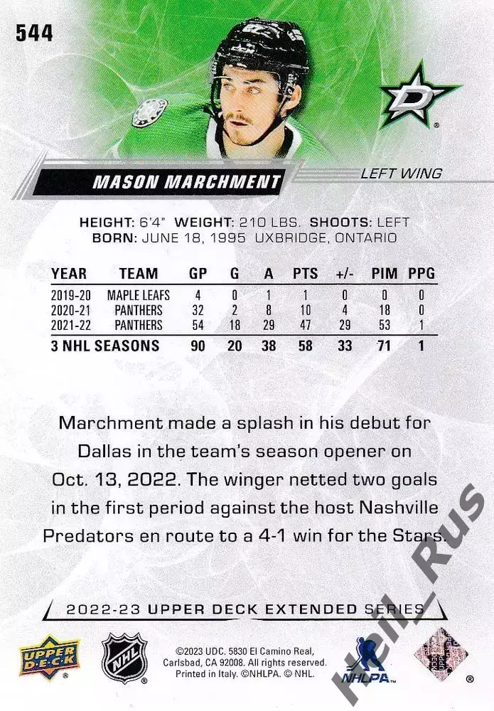Карточка Mason Marchment / Мэйсон Марчмент (Dallas Stars/Даллас Старз) НХЛ/NHL 1