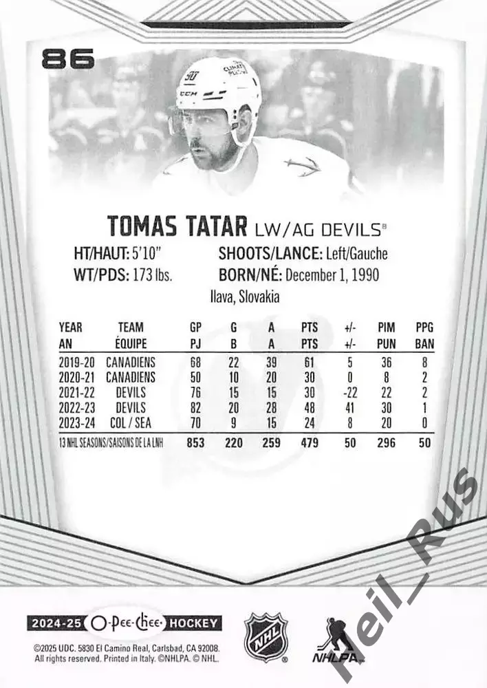 Хоккей Карточка Tomas Tatar/Томаш Татар (Сиэтл Кракен/Нью-Джерси Девилз) НХЛ/NHL 1
