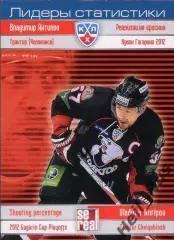 Хоккей; Карточка Владимир Антипов Трактор Челябинск КХЛ/KHL сезон 2012/13 SeReal