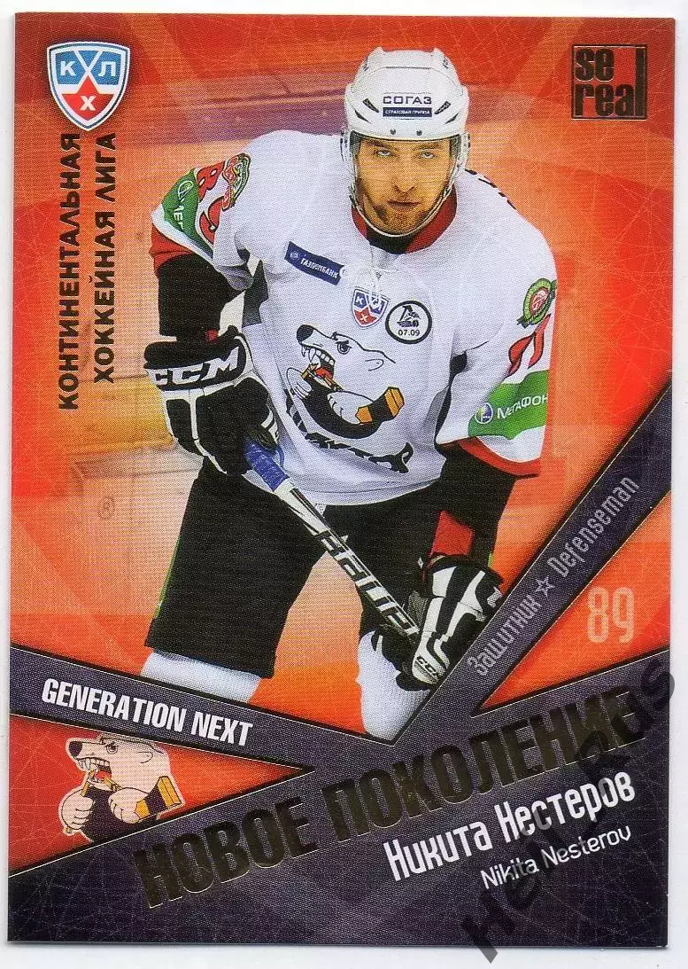 Хоккей Карточка Никита Нестеров (Трактор Челябинск) КХЛ/KHL сезон 2011/12 SeReal