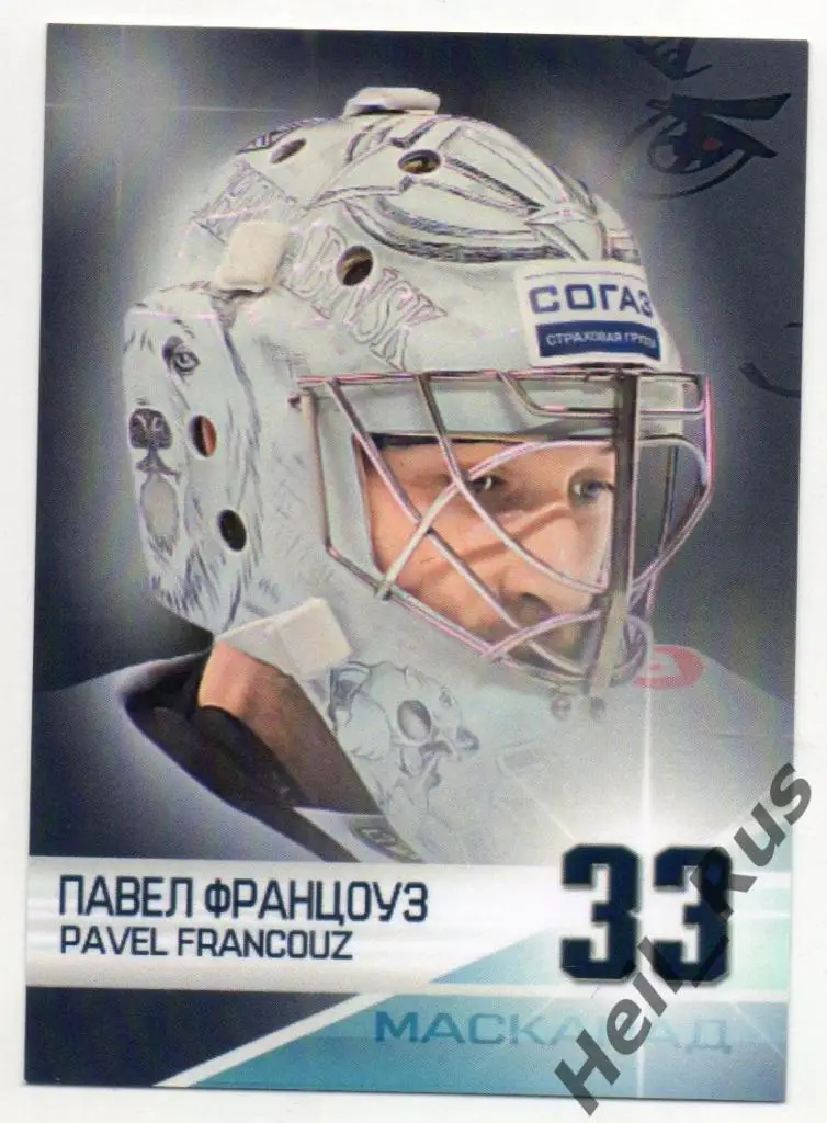 Хоккей. Карточка маска Павел Францоуз (Трактор Челябинск) КХЛ/KHL сезон 2017/18