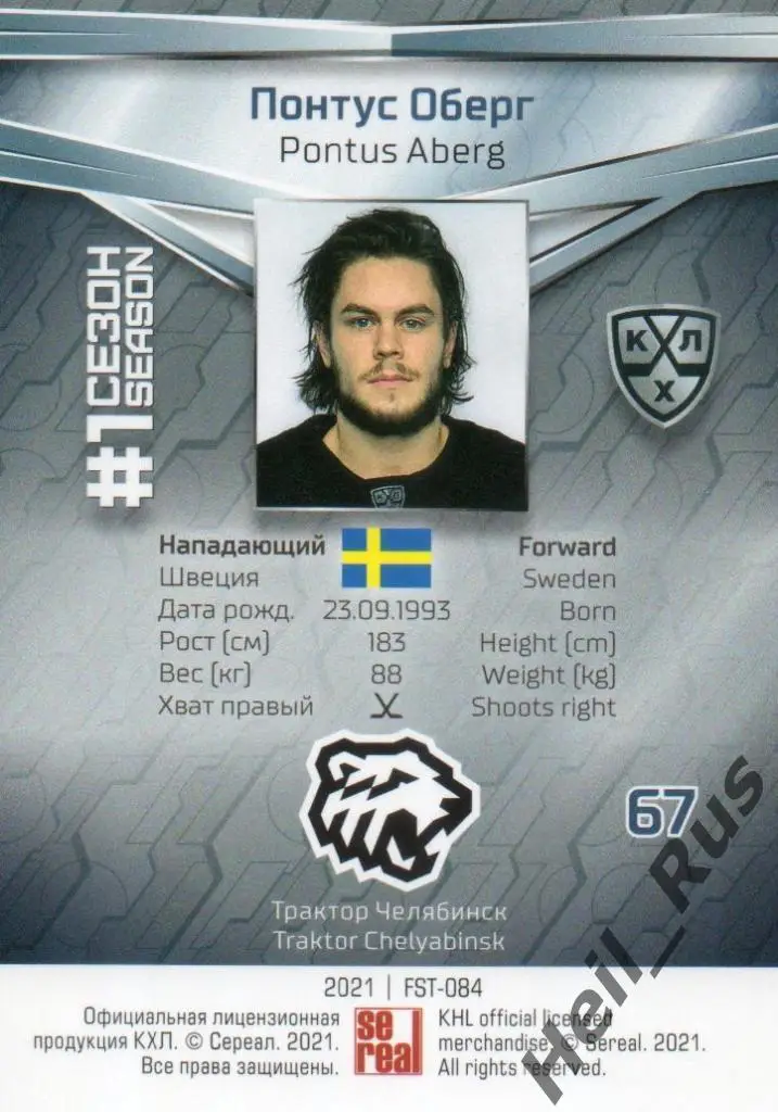 Хоккей. Карточка Понтус Оберг (Трактор Челябинск) КХЛ/KHL сезон 2020/21 SeReal 1