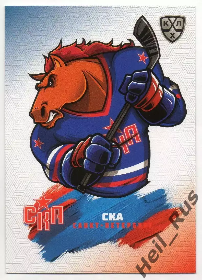 Хоккей Карточка Талисман/Маскот СКА Санкт-Петербург КХЛ/KHL сезон 2024/25 SeReal