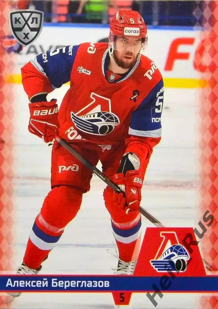 Хоккей. Карточка Алексей Береглазов (Локомотив Ярославль) КХЛ/KHL 2025/26 SeReal