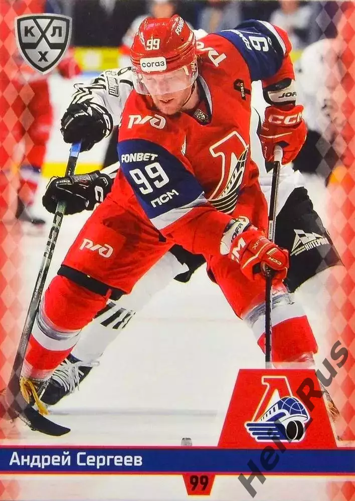 Хоккей. Карточка Андрей Сергеев Локомотив Ярославль КХЛ/KHL сезон 2025/26 SeReal