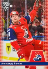 Хоккей. Карточка Александр Волков (Локомотив Ярославль) КХЛ/KHL 2025/26 SeReal