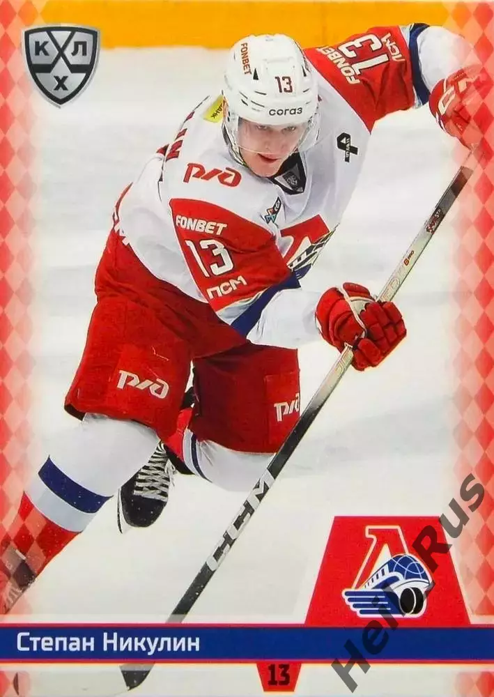 Хоккей. Карточка Степан Никулин Локомотив Ярославль КХЛ/KHL сезон 2025/26 SeReal