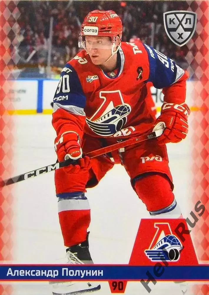 Хоккей. Карточка Александр Полунин (Локомотив Ярославль) КХЛ/KHL 2025/26 SeReal