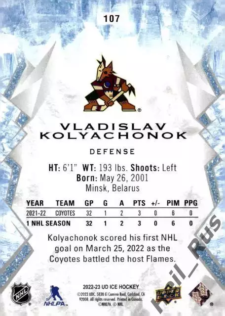 Карточка Владислав Колячонок (Arizona Coyotes/Аризона, Динамо Минск) НХЛ/NHL КХЛ 1