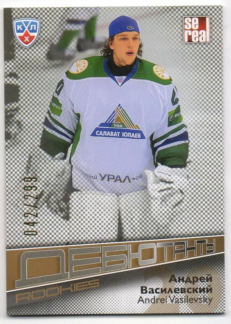 Хоккей. Карточка Андрей Василевский (Салават Юлаев Уфа) КХЛ/KHL 2012/13 SeReal