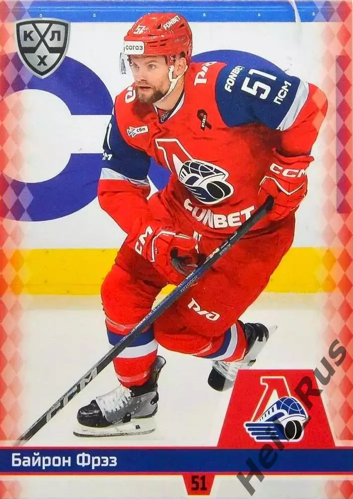 Хоккей. Карточка Байрон Фрэз (Локомотив Ярославль) КХЛ/KHL сезон 2025/26 SeReal