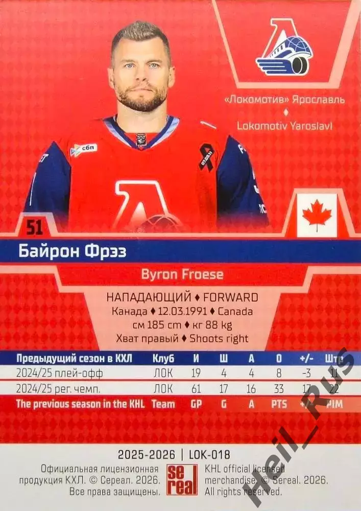 Хоккей. Карточка Байрон Фрэз (Локомотив Ярославль) КХЛ/KHL сезон 2025/26 SeReal 1