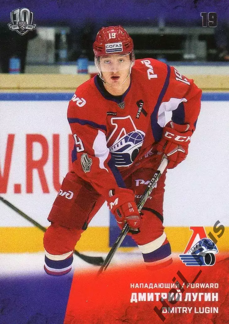 Хоккей. Карточка Дмитрий Лугин Локомотив Ярославль КХЛ/KHL сезон 2017/18 SeReal