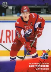 Хоккей. Карточка Дмитрий Лугин Локомотив Ярославль КХЛ/KHL сезон 2017/18 SeReal