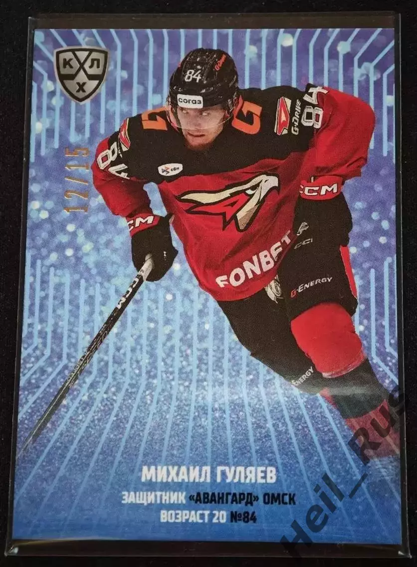 Хоккей. Карточка Михаил Гуляев (Авангард Омск) КХЛ/KHL сезон 2024/25 SeReal